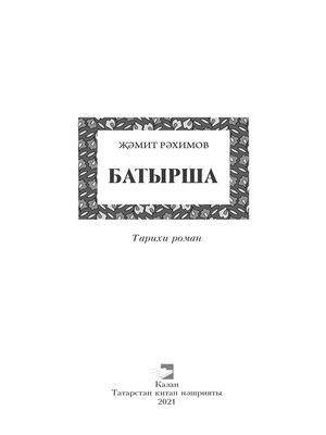 cover image of Батырша